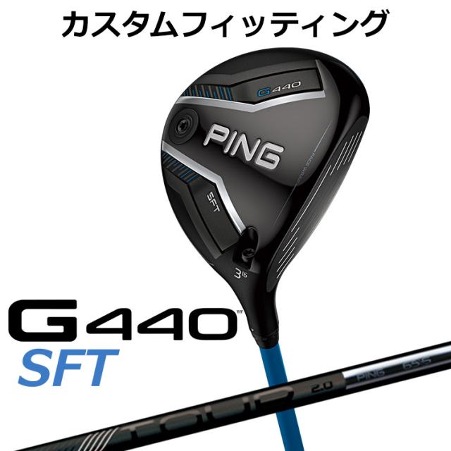 【カスタムフィッティング】ピン G440 SFT フェアウェイウッド PING TOUR 2.0 BLACK カーボンシャフト メンズ 右用 日本正規品 ゴルフ PING