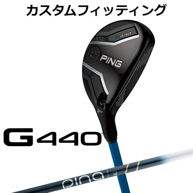 【カスタムフィッティング】ピン G440 ハイブリッド ULT 250H J カーボンシャフト メンズ 右用 日本正規品 ゴルフ PING
