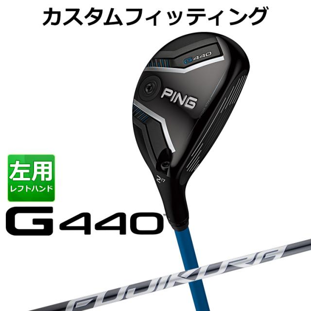 【カスタムフィッティング】ピン G440 ハイブリッド FUJIKURA SPEEDER NX GREY カーボンシャフト メンズ 左用 日本正規品 ゴルフ PING メーカーカスタム