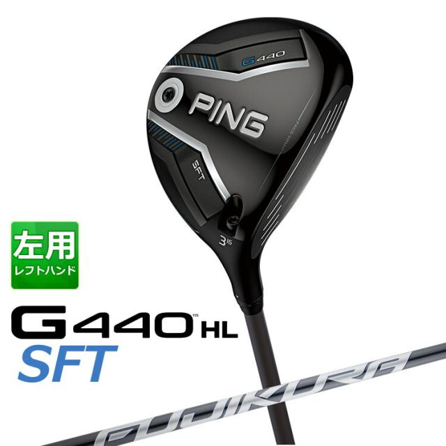 ピン G440HL SFT フェアウェイウッド FUJIKURA SPEEDER NX GREY カーボンシャフト メンズ 左用 日本正規品 ゴルフ PING