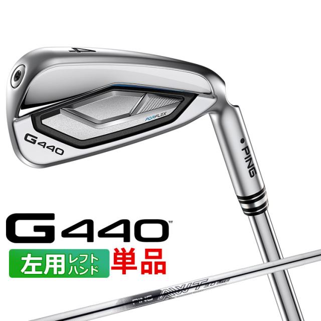 ピン G440 単品 アイアン(#4,#5,UW,52,56) AWT 3.0 LITE スチールシャフト メンズ 左用 ゴルフ 日本正規品 PING