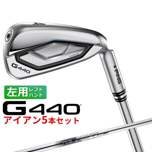ピン G440 アイアン5本セット(#6〜#9PW) AWT 3.0 LITE スチールシャフト メンズ 左用 ゴルフ 日本正規品 PING