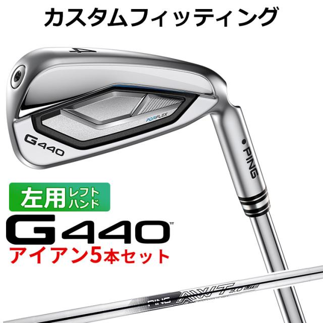 【カスタムフィッティング】ピン G440 アイアン 5本セット(#6-PW) AWT 3.0 LITE スチールシャフト メンズ 左用 ゴルフ 日本正規品 PING メーカーカスタム