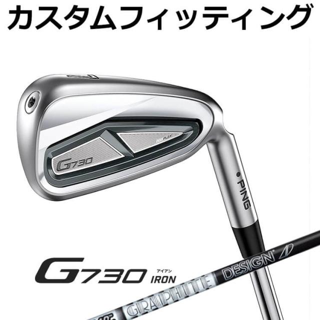 【カスタムフィッティング】ピン G730 アイアン5本セット(#7-9,PW,UW) TOUR AD スタンダードブラック 55/65/75/85/95 カーボンシャフト の通販は