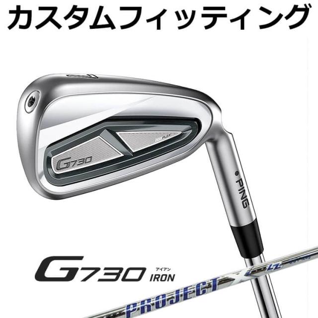 【カスタムフィッティング】ピン G730 アイアン5本セット(#7-9,PW,UW) プロジェクトX LZ スチールシャフト メンズ 右用 ゴルフ 日本正規品 PINGの通販は 87,120円
