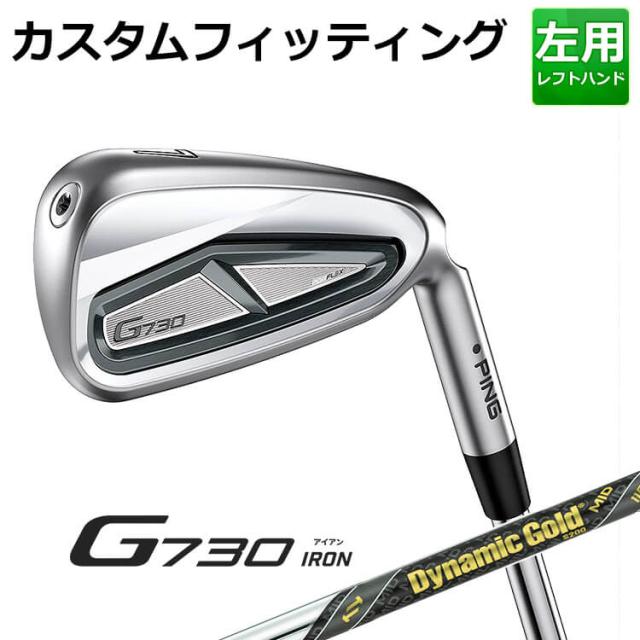 【カスタムフィッティング】ピン G730 アイアン5本セット(#7-9,PW,UW) Dynamic Gold MID 115 スチールシャフト メンズ 左用 ゴルフ 日本正規品 PINGの通販は