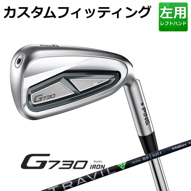 【カスタムフィッティング】ピン G730 アイアン5本セット(#7-9,PW,UW) TRAVIL IRON 75/85/95/105/115 カーボンシャフト メンズ 左用 ゴルフ 日本正規品 PINGの通販は