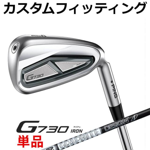 【カスタムフィッティング】ピン G730 単品アイアン(#5,#6,50,60) TOUR AD スタンダードブラック 55/65/75/85/95 カーボンシャフト メンズ 右用 ゴルフ 日本正規品 PING