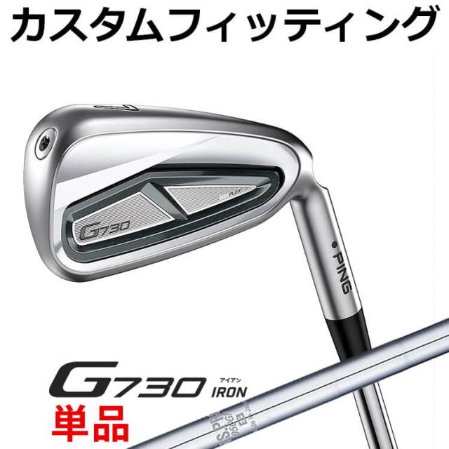 【カスタムフィッティング】ピン G730 単品アイアン(#5,#6,50,60) N.S.PRO 950GH スチールシャフト メンズ 右用 ゴルフ 日本正規品 PING