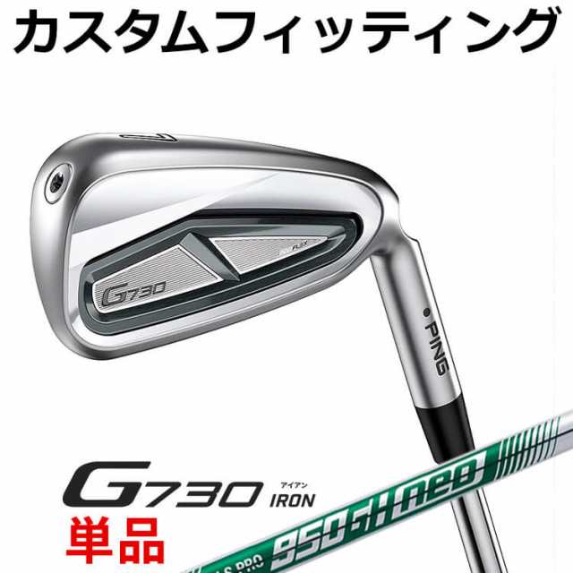【カスタムフィッティング】ピン G730 単品アイアン(#5,#6,50,60) N.S.PRO 950 neo スチールシャフト メンズ 右用 ゴルフ 日本正規品 PINGの通販は 19,048円