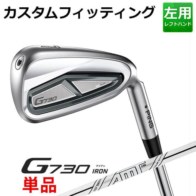 【カスタムフィッティング】ピン G730 単品アイアン(#5,#6,50,60) AMT TOUR WHITE スチールシャフト メンズ 左用 ゴルフ 日本正規品 PINGの通販は