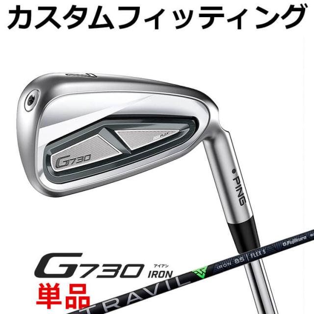 【カスタムフィッティング】ピン G730 単品アイアン(#5,#6,50,60) TRAVIL IRON 75/85/95/105/115 カーボンシャフト メンズ 右用 ゴルフ 日本正規品 PING
