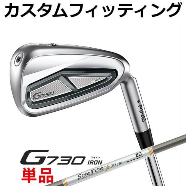【カスタムフィッティング】ピン G730 単品アイアン(#5,#6,50,60) AERO STEEL FIBER FC 90/115 シャフト メンズ 右用 ゴルフ 日本正規品 PINGの通販は