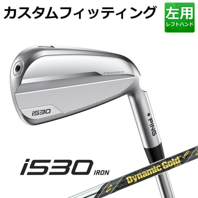 【カスタムフィッティング】ピン i530 アイアン5本セット(#6-#9,PW) Dynamic Gold MID 115 スチールシャフト メンズ 左用 ゴルフ 日本正規品 PINGの通販は