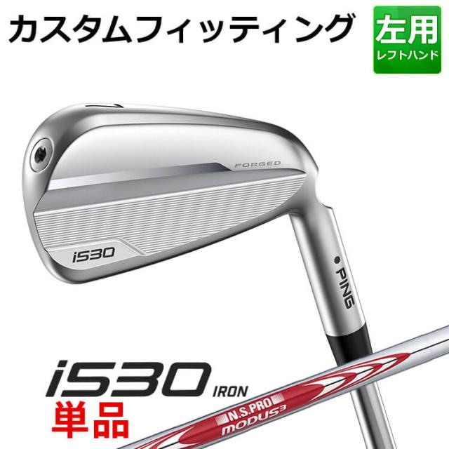 【カスタムフィッティング】ピン i530 単品アイアン(#4〜#9,PW,UW) N.S.PRO MODUS3 TOUR105 スチールシャフト メンズ 左用 ゴルフ 日本正規品 PINGの通販は