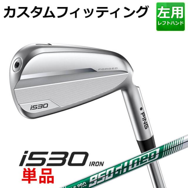 【カスタムフィッティング】ピン i530 単品アイアン(#4〜#9,PW,UW) N.S.PRO 950 neo スチールシャフト メンズ 左用 ゴルフ 日本正規品 PINGの通販は