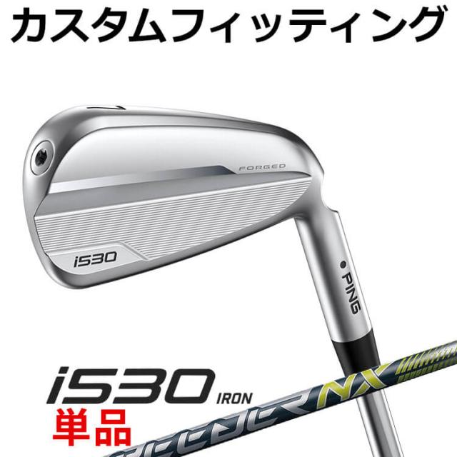 【カスタムフィッティング】ピン i530 単品アイアン(#4〜#9,PW,UW) SPEEDER NX(35/45) カーボンシャフト メンズ 右用 ゴルフ 日本正規品 PINGの通販は