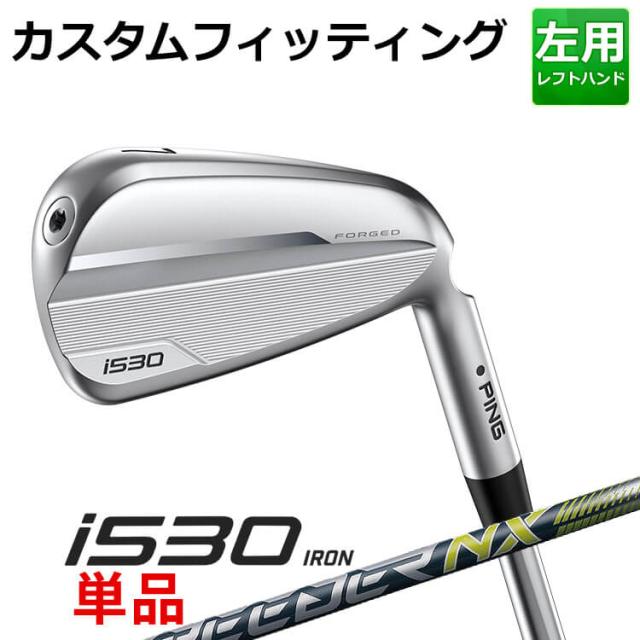 【カスタムフィッティング】ピン i530 単品アイアン(#4〜#9,PW,UW) SPEEDER NX(35/45) カーボンシャフト メンズ 左用 ゴルフ 日本正規品 PINGの通販は