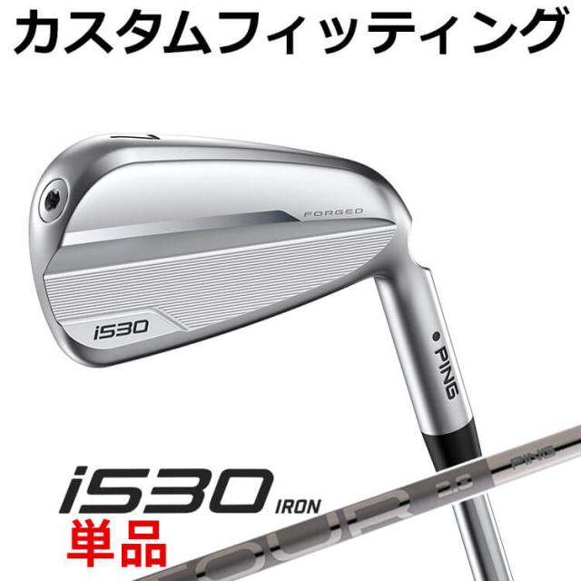 【カスタムフィッティング】ピン i530 単品アイアン(#4〜#9PWUW) PING TOUR 2.0 CHROME I カーボンシャフト メンズ 右用 ゴルフ 日本正規品 PING