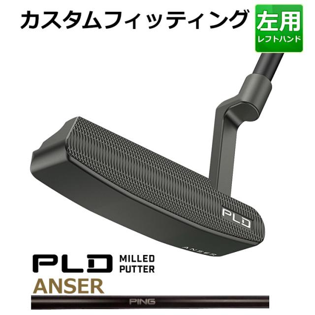 【カスタムフィッティング】ピン PLD MILLED PUTTER ANSER BLACK GRAPHITE 214 シャフト ガンメタル仕上げ メンズ 左用  ピーエルディー ミルドパター アンサーゴルフ 日本正規品 PING