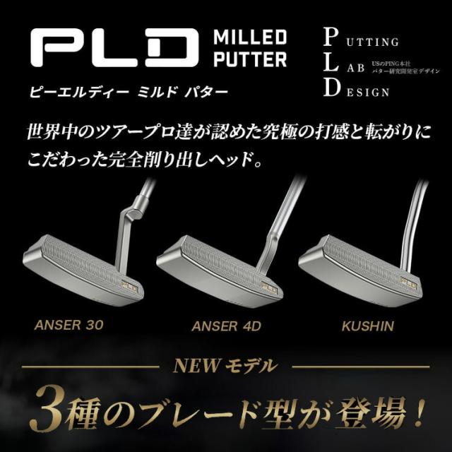 ピン PLD MILLED PUTTER ANSER 4D ステップレススチールシャフト ピーエルディーミルドパター アンサー4D メンズ 左用 日本正規品 ゴルフ PING_1