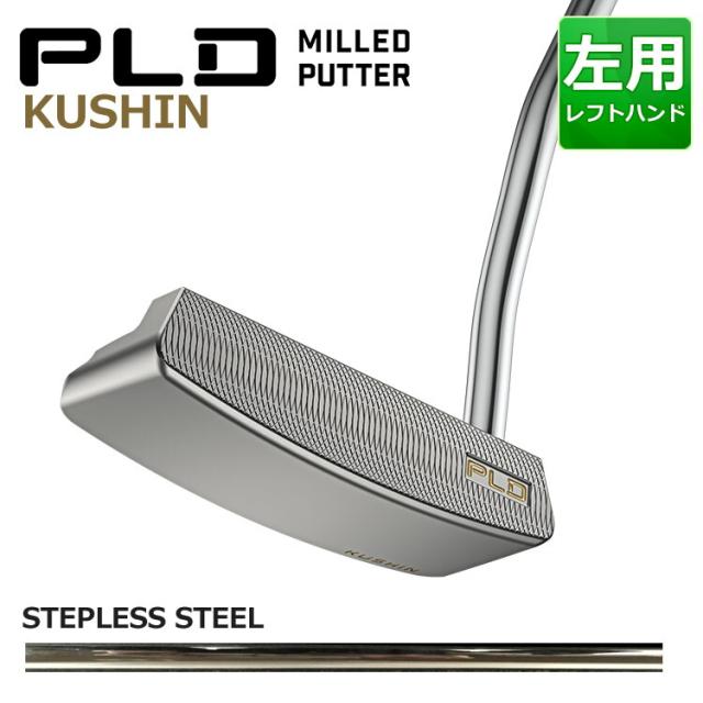 ピン PLD MILLED PUTTER KUSHIN ステップレススチールシャフト ピーエルディーミルドパター クッシン  メンズ 左用 日本正規品 ゴルフ PING