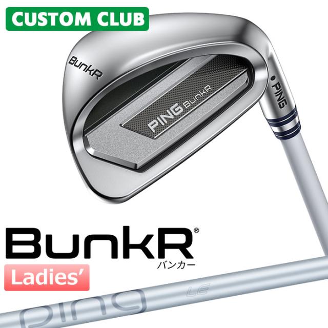 メーカーカスタム ピン BunkR バンカー レディース ウェッジ PING LE WEDGE カーボンシャフト 右用 日本正規品 PING レディーススペック 2025 サンドウェッジ