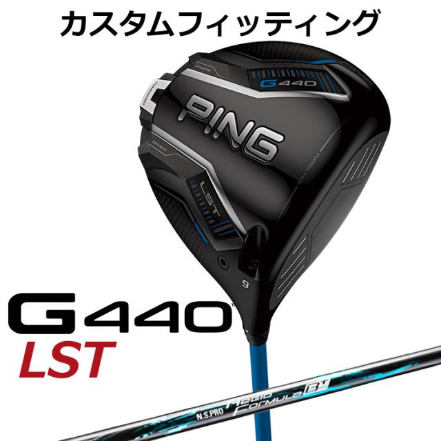 【カスタムフィッティング】ピン G440 LST ドライバー N.S.PRO Regio Formula B+ カーボンシャフト メンズ 右用 日本正規品 ゴルフ PING メーカーカスタム