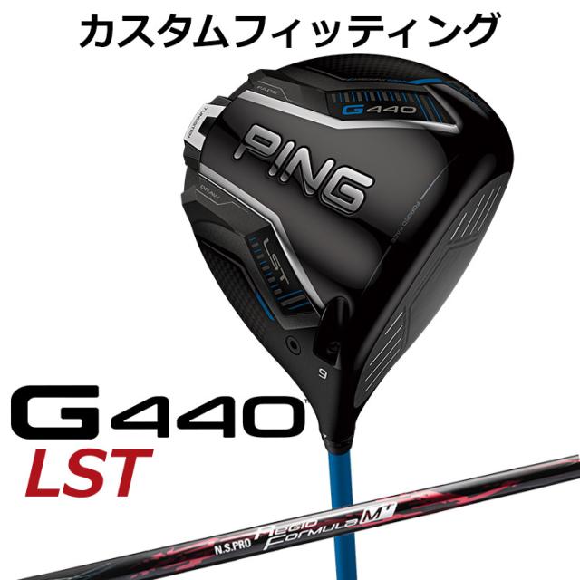 【カスタムフィッティング】ピン G440 LST ドライバー N.S.PRO Regio Formula M+ カーボンシャフト メンズ 右用 日本正規品 ゴルフ PING メーカーカスタム