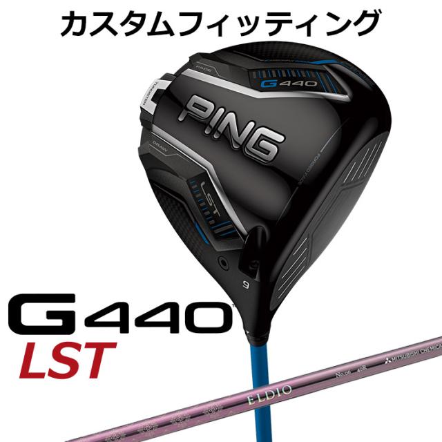 【カスタムフィッティング】ピン G440 LST ドライバー ELDIO MAGENTA(マゼンタ) カーボンシャフト メンズ 右用 日本正規品 ゴルフ PING メーカーカスタム