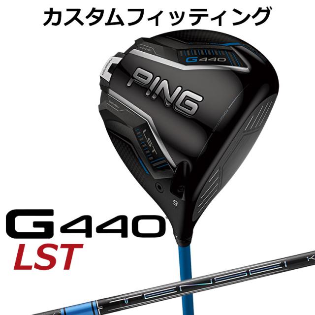 【カスタムフィッティング】ピン G440 LST ドライバー TENSEI PRO BLUE 1K カーボンシャフト メンズ 右用 日本正規品 ゴルフ PING メーカーカスタム