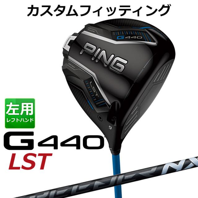 カスタムフィッティング】ピン G440 LST ドライバー SPEEDER NX
