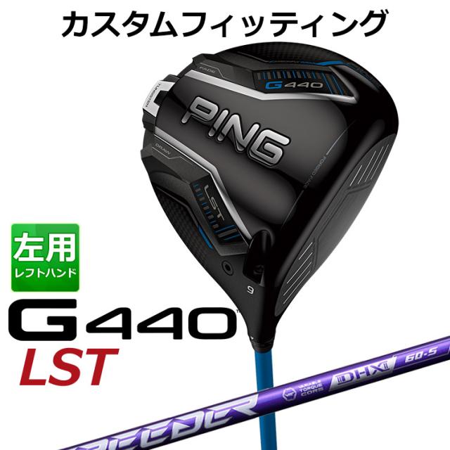 PING G440 SFT 9° シャフト3本セット PING G440 SFT 9° シャフト3本