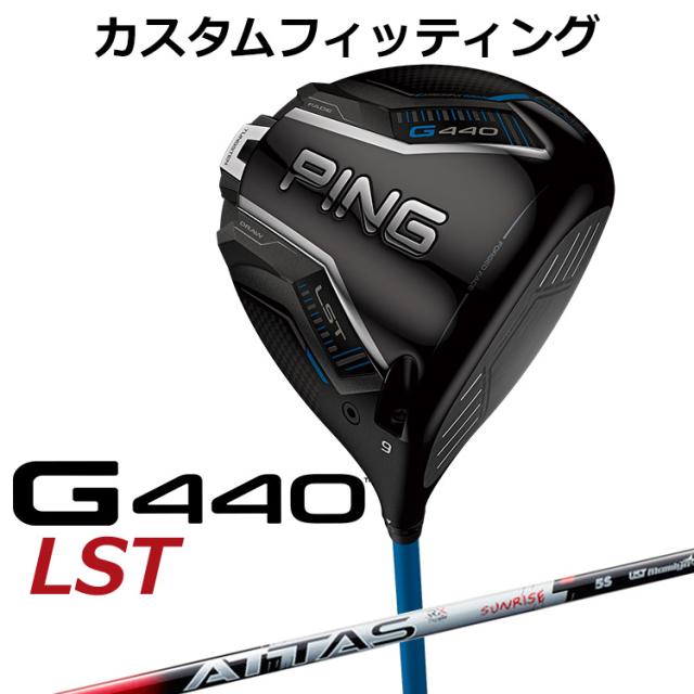 【カスタムフィッティング】ピン G440 LST ドライバー ATTAS RX SUNRISE RED カーボンシャフト メンズ 右用 日本正規品 ゴルフ PING メーカーカスタム