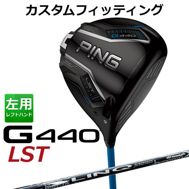 【カスタムフィッティング】ピン G440 LST ドライバー UST LIN-Q WHITE EX カーボンシャフト メンズ 左用 日本正規品 ゴルフ PING メーカーカスタム