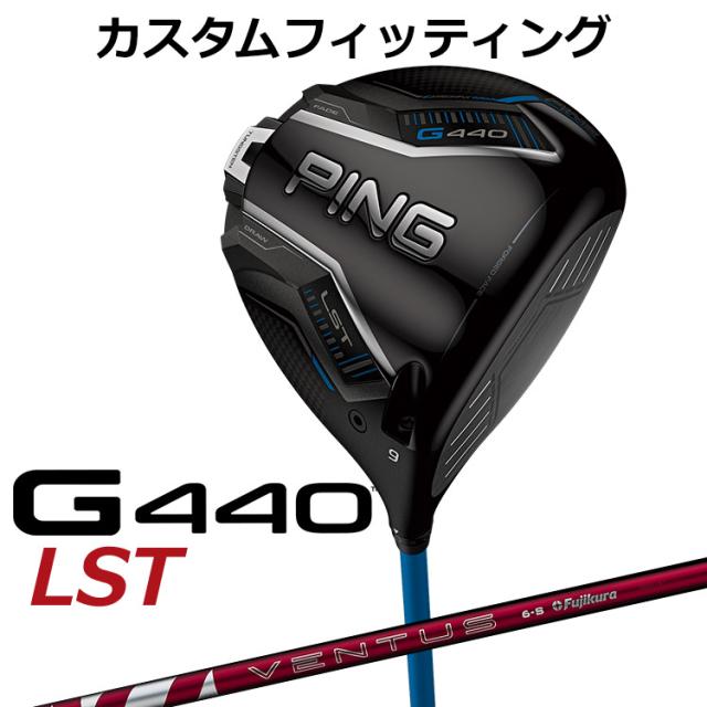 カスタムフィッティング】ピン G440 LST ドライバー 24 VENTUS