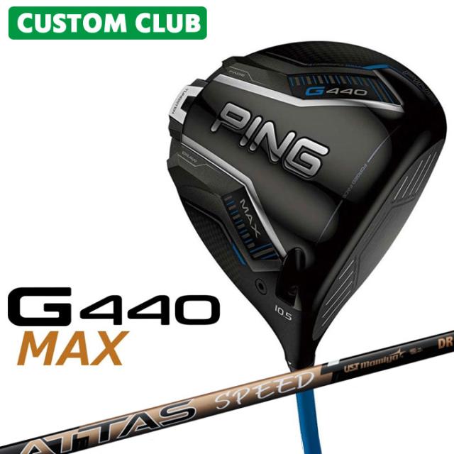 メーカーカスタム ピン G440 MAX マックス ドライバー ATTAS SPEED DR カーボンシャフト メンズ 右用 日本正規品 ゴルフ PING 特注 受注生産