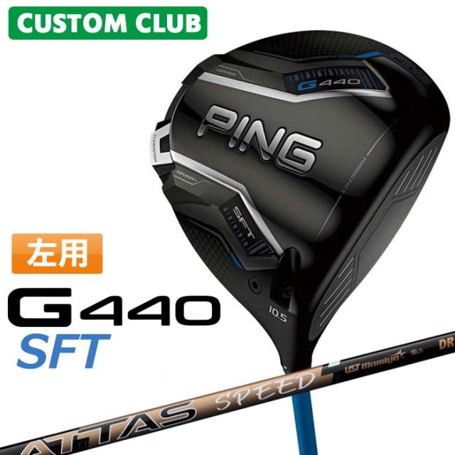 メーカーカスタム ピン G440 SFT ドライバー ATTAS SPEED DR 