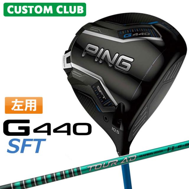 メーカーカスタム ピン G440 SFT ドライバー TOUR AD FI カーボンシャフト メンズ 左用 日本正規品 ゴルフ PING 特注 受注生産