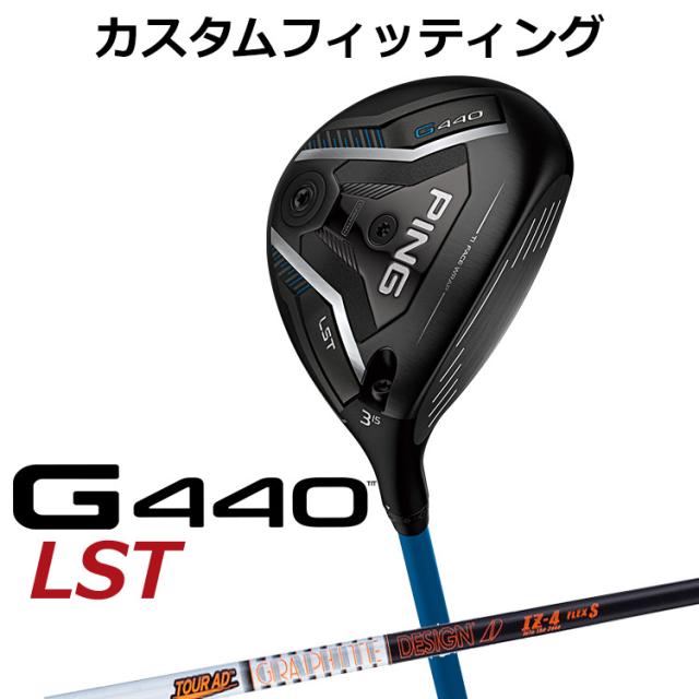 【カスタムフィッティング】ピン G440 LST フェアウェイウッド TOUR AD IZ カーボンシャフト メンズ 右用 日本正規品 ゴルフ PING メーカーカスタム