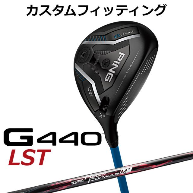 Ping G400 ユーティリティ 4番 5番 カスタムシャフト どれがベストバイ