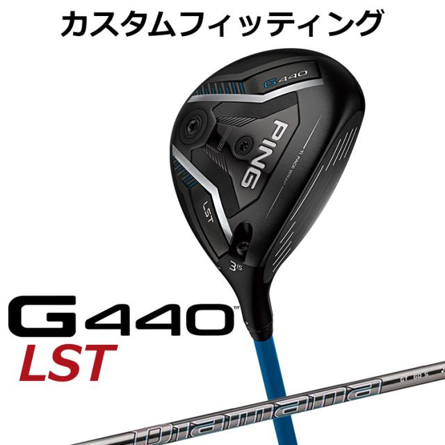【カスタムフィッティング】ピン G440 LST フェアウェイウッド Diamana GT カーボンシャフト メンズ 右用 日本正規品 ゴルフ PING メーカーカスタム