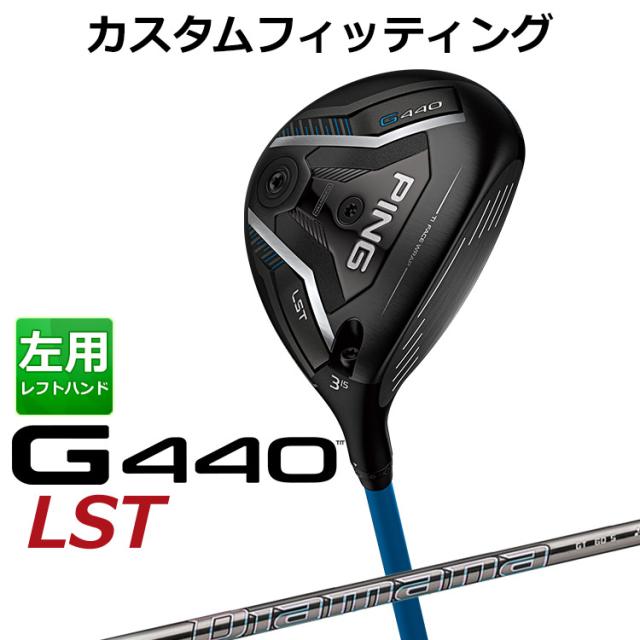 【カスタムフィッティング】ピン G440 LST フェアウェイウッド Diamana GT カーボンシャフト メンズ 左用 日本正規品 ゴルフ PING メーカーカスタム