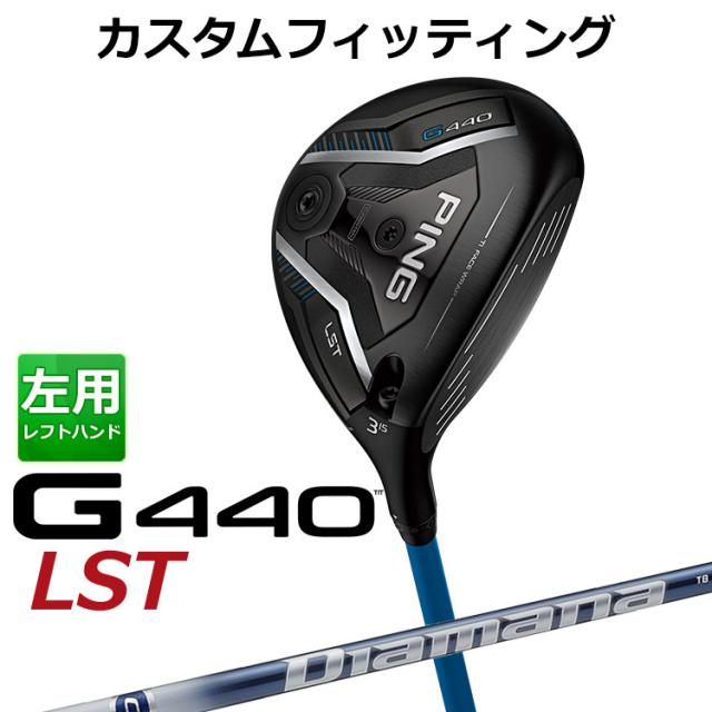 【カスタムフィッティング】ピン G440 LST フェアウェイウッド Diamana TB カーボンシャフト メンズ 左用 日本正規品 ゴルフ PING メーカーカスタム