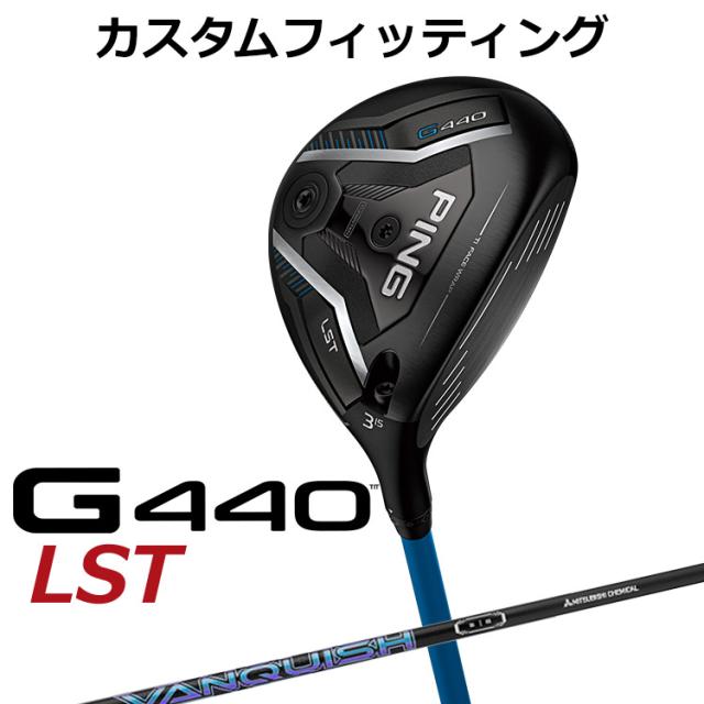 【カスタムフィッティング】ピン G440 LST フェアウェイウッド VANQUISH カーボンシャフト メンズ 右用 日本正規品 ゴルフ PING メーカーカスタム