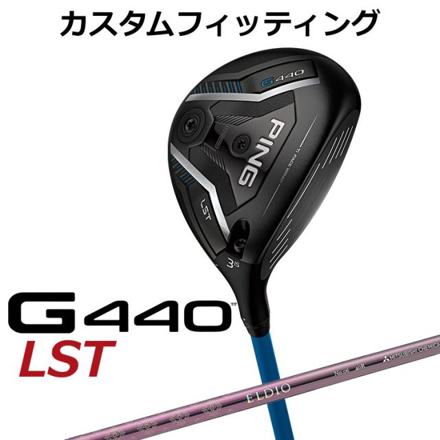 【カスタムフィッティング】ピン G440 LST フェアウェイウッド ELDIO マゼンタ カーボンシャフト メンズ 右用 日本正規品 PING メーカーカスタム