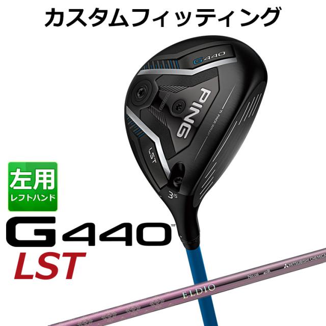 カスタムフィッティング】ピン G440 LST フェアウェイウッド