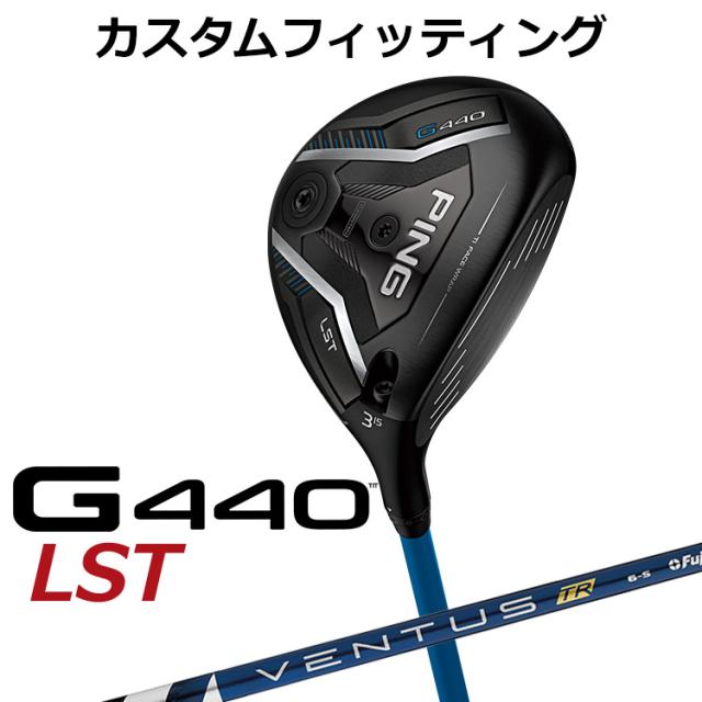 【カスタムフィッティング】ピン G440 LST フェアウェイウッド VENTUS TR BLUE カーボンシャフト メンズ 右用 日本正規品 ゴルフ PING