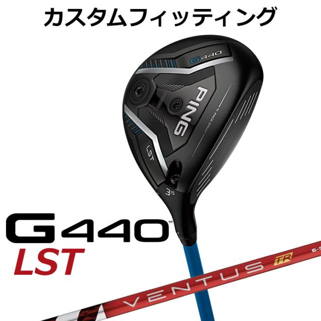 【カスタムフィッティング】ピン G440 LST フェアウェイウッド VENTUS TR RED カーボンシャフト メンズ 右用 日本正規品 ゴルフ PING