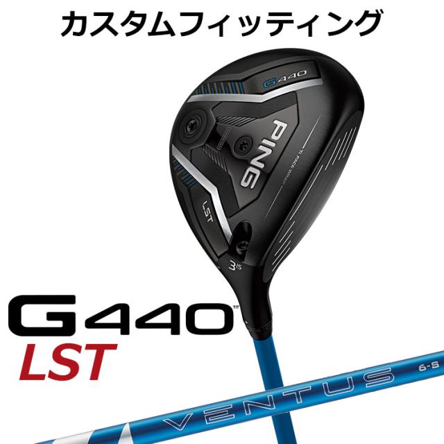 【カスタムフィッティング】ピン G440 LST フェアウェイウッド 24 VENTUS BLUE カーボンシャフト メンズ 右用 日本正規品 ゴルフ PING